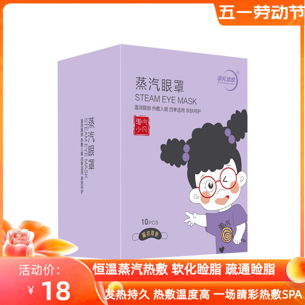 蒸汽热敷眼罩自发恒温热贴护眼贴遮光眼睛42℃加热蒸汽眼罩手机眼