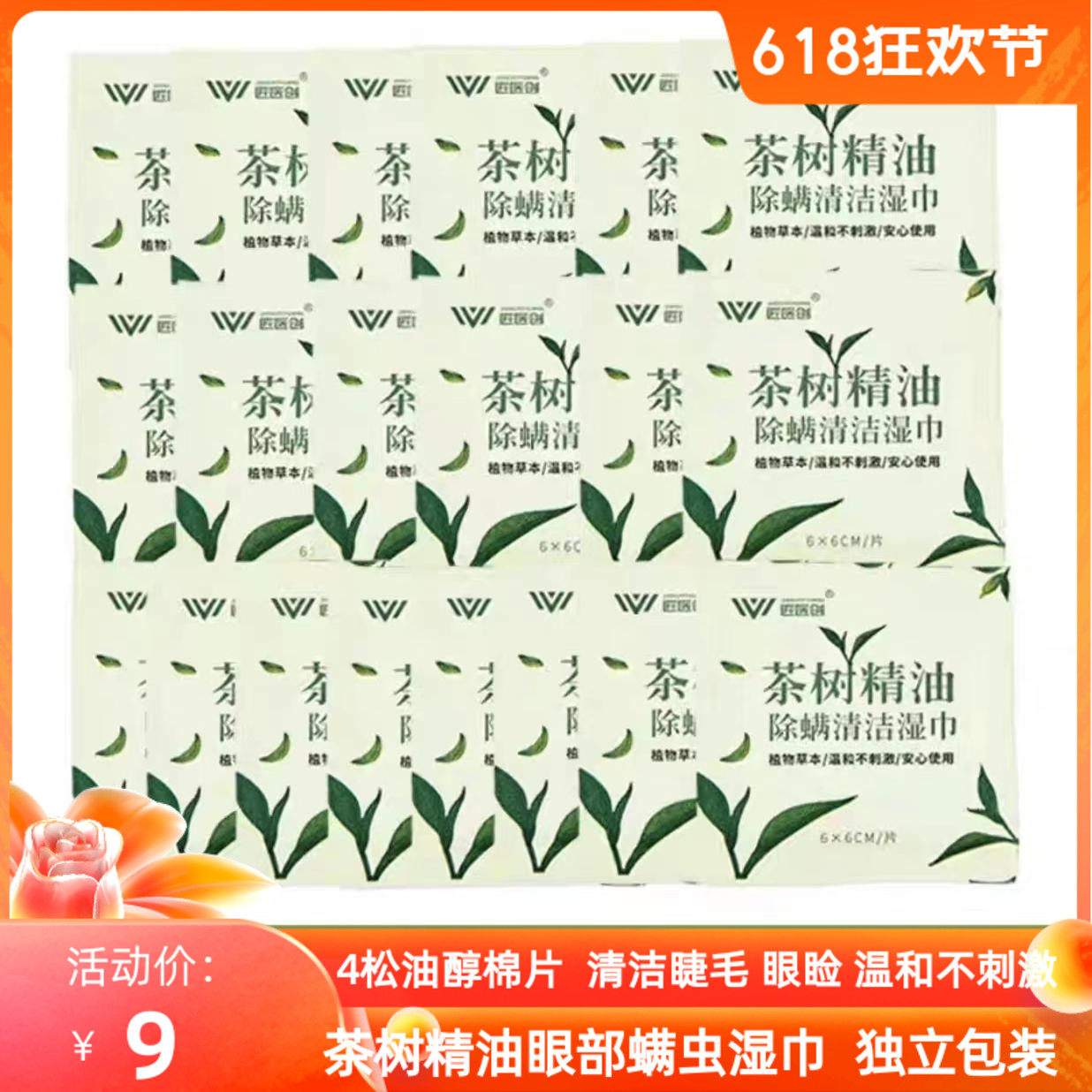 茶树精油清洁湿巾眼睑清洁眼睛螨虫湿巾4-松油醇棉片眼睑清洁湿巾,居家日用,眼贴,淘宝优惠券,粉丝福利购,淘宝优惠卷