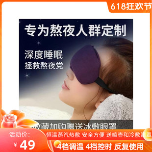 伊暖儿充电加热蒸汽眼罩调温控时usb插电式 热敷护眼遮光睡眠纯棉