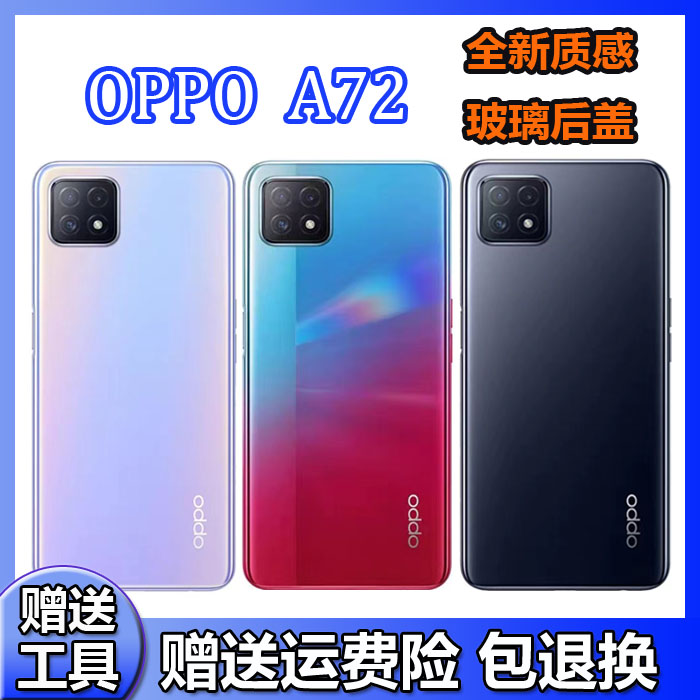 适用oppoa72后盖玻璃 oppoa72手机后盖电池外壳 a72背屏后壳盖板