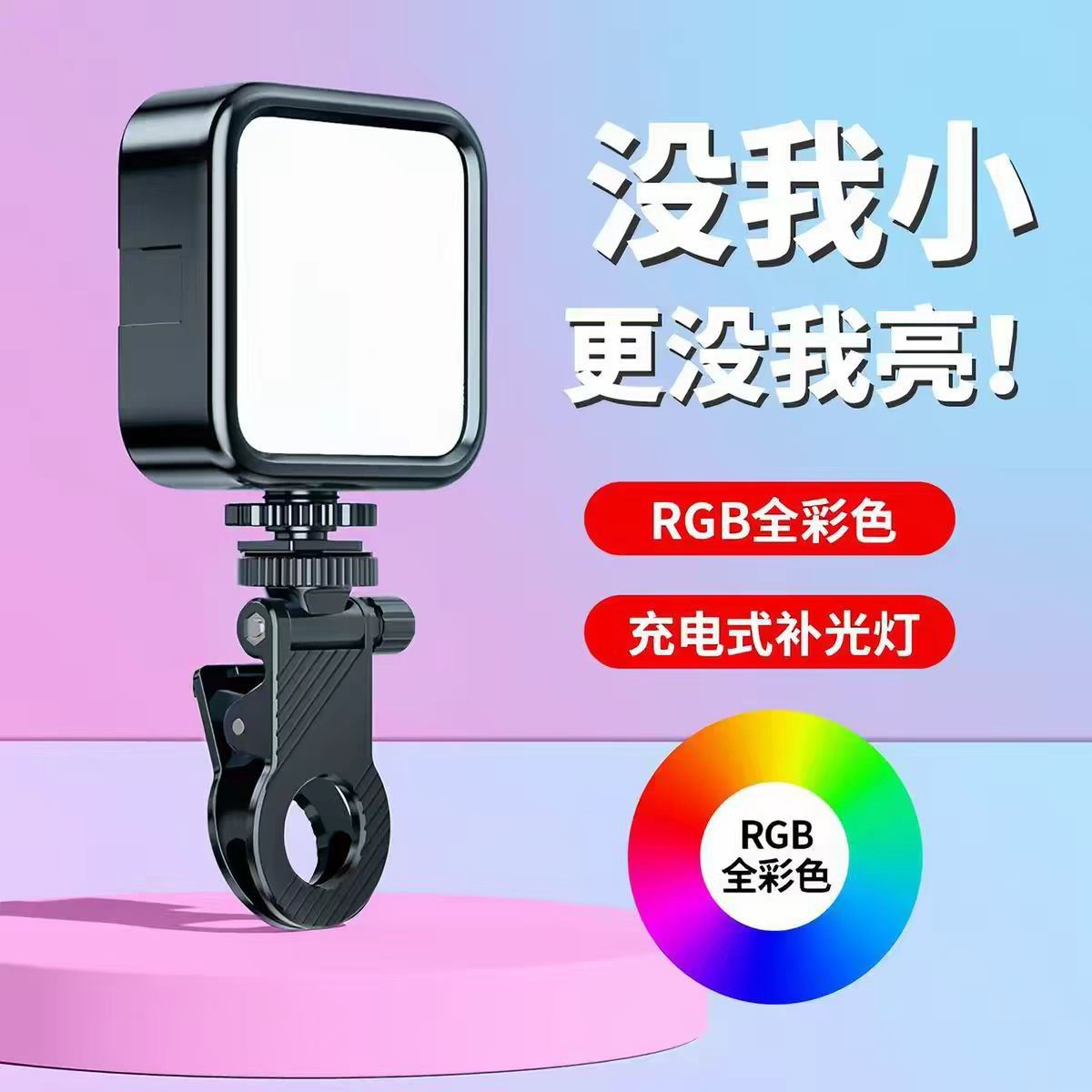 手机自拍补光灯RGB便携式单反相机拍照拍视频美颜led豆腐口袋灯
