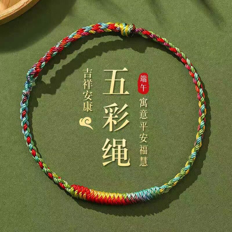 端午节五彩绳手链儿童五色线手工编织红绳民族风男女宝宝婴儿礼品