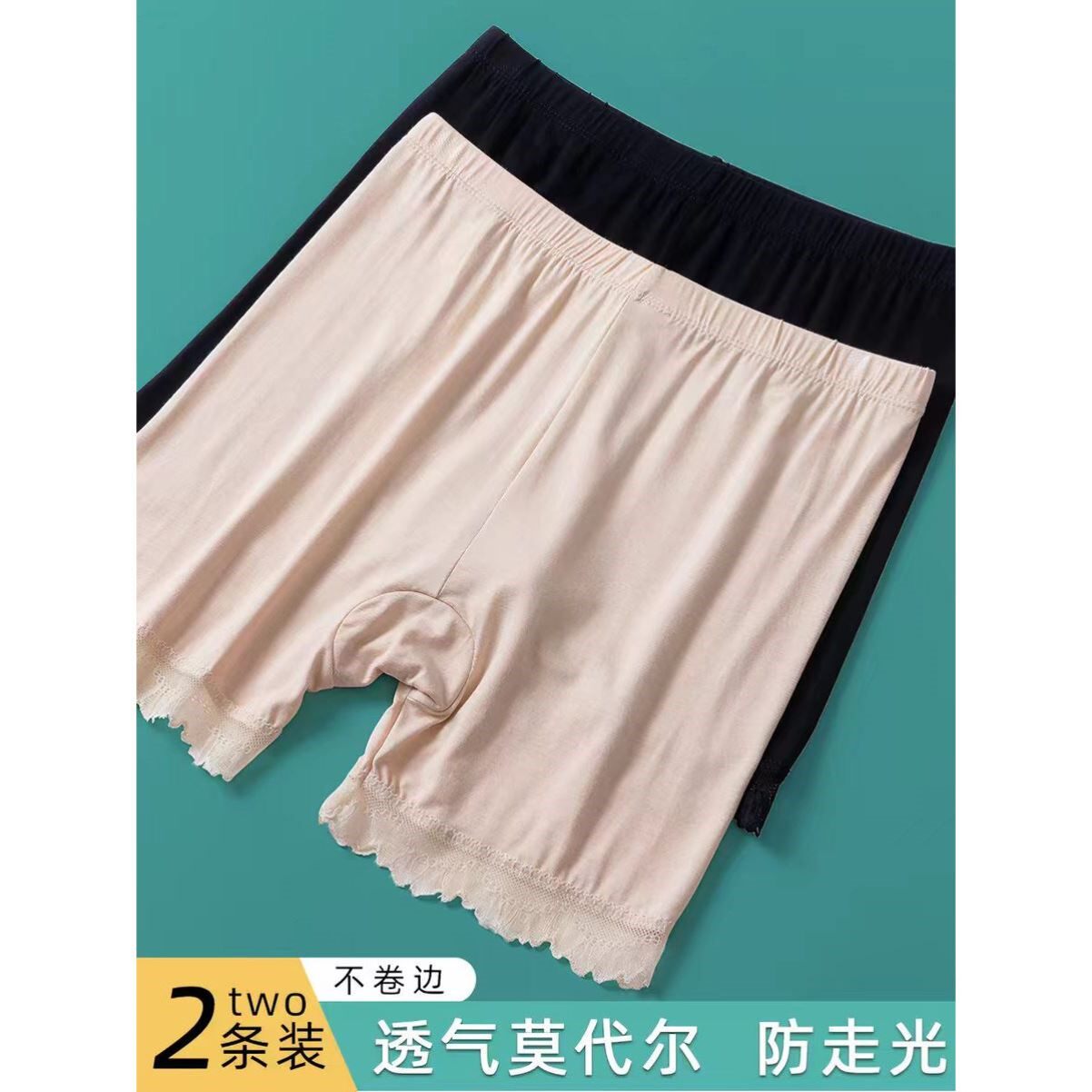 莫代尔安全裤女防走光不卷边可外穿夏薄款无痕蕾丝二合一打底短裤