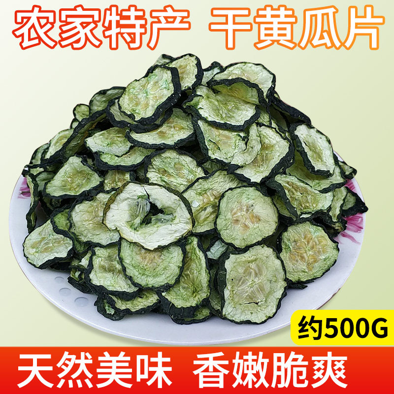 黄瓜干黄瓜片干货大全湖南特产农家自制凉拌菜干菜系列食材黄瓜皮