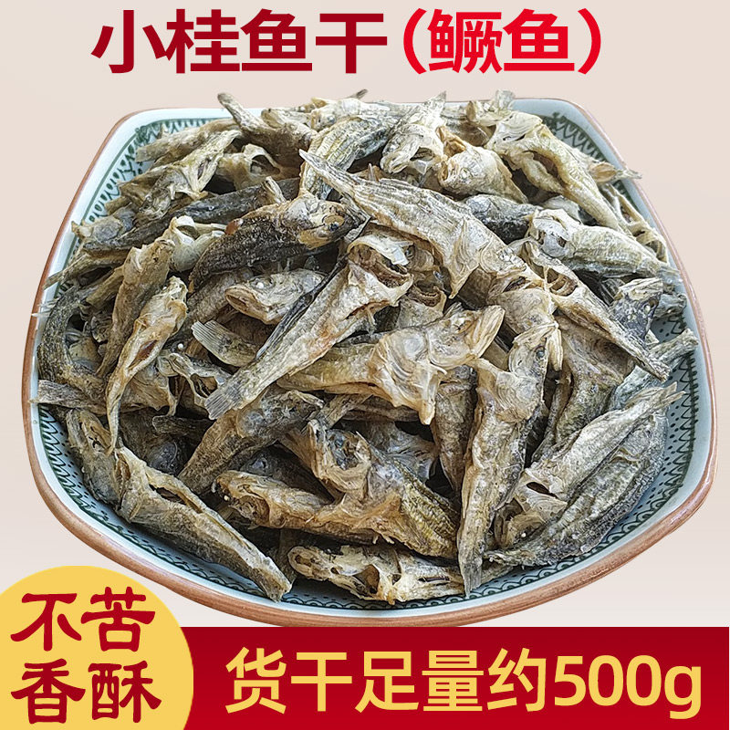 鳜鱼干小桂鱼干鱼仔湖南小鱼干河鱼干货小溪鱼老头鱼干鲑鱼小干鱼,水产肉类/新鲜蔬果/熟食,淡水鱼类,淘宝优惠券,粉丝福利购,淘宝优惠卷