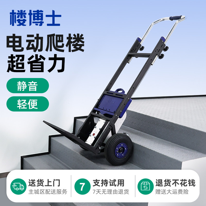 楼博士超轻电动爬楼机静音故障少图片