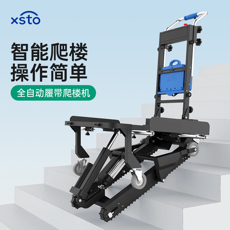 全自动电动履带式爬楼机