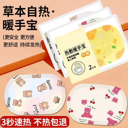 暖手贴自发热暖手宝冬季防寒穿戴式免粘设计免充电学生写字暖贴