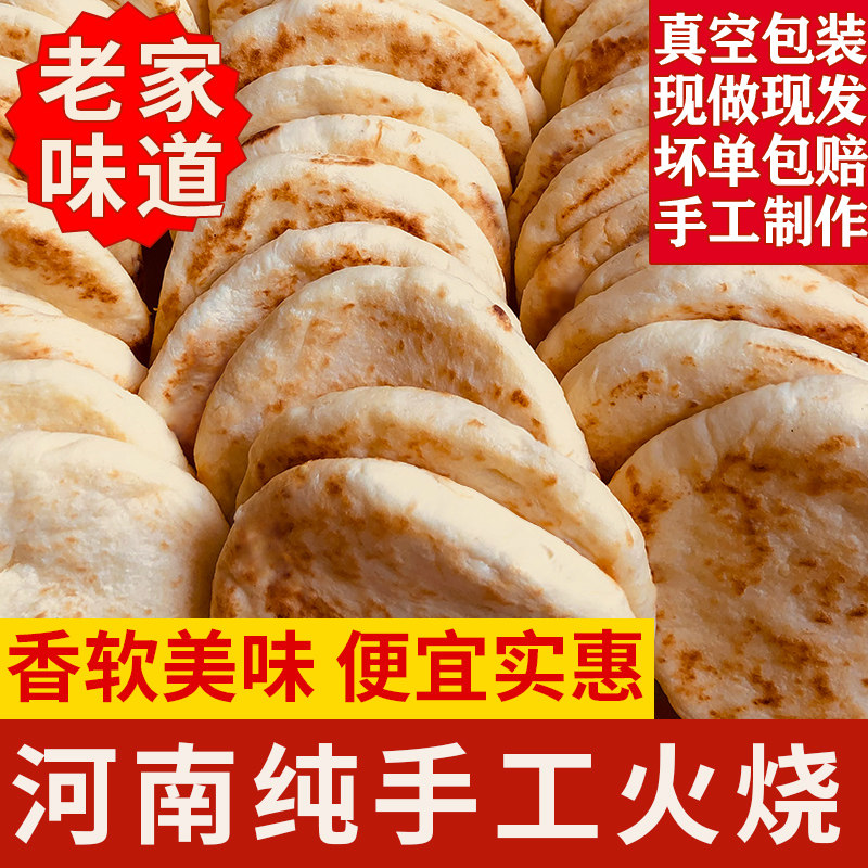 许昌禹州火烧馍发面饼松软即食大烧饼河南特产手工火烧夹菜煎饼馍