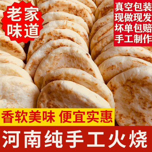 河南火烧即食真空包装纯手工烧饼