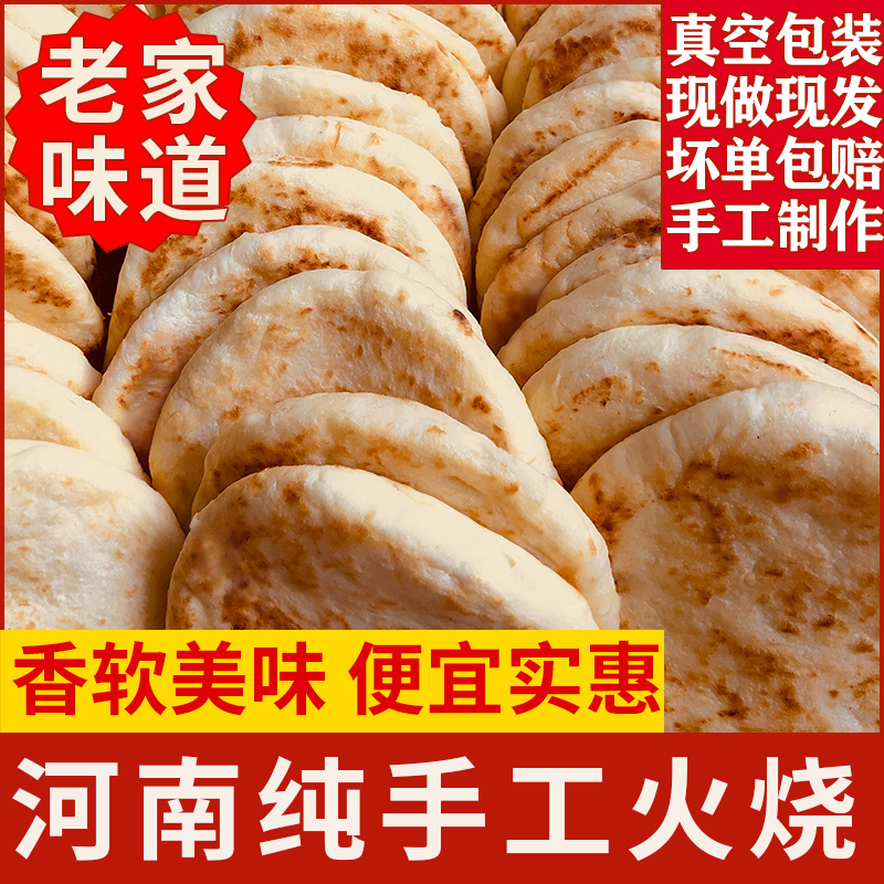 许昌禹州火烧馍发面饼松软即食大烧饼河南特产手工火烧夹菜煎饼馍 粮油调味/速食/干货/烘焙 包点 原图主图