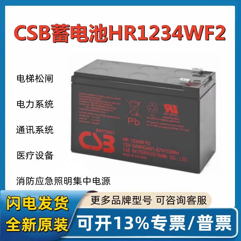 CSB蓄电池GP1272F2 12V28W HR1234WF2 HR1221W UPS12460 12360-封面