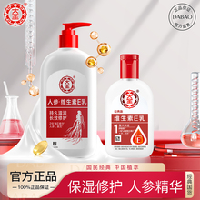 大宝维生素e乳舒缓修护面霜保湿补水滋润人参精华乳液男女正品
