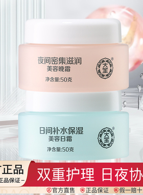 大宝美容日晚霜女士脸部护肤面霜日滋夜补 水润柔嫩补水保湿男