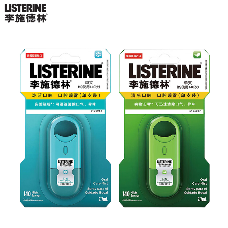 李施德林口腔清新噴霧便攜男女士