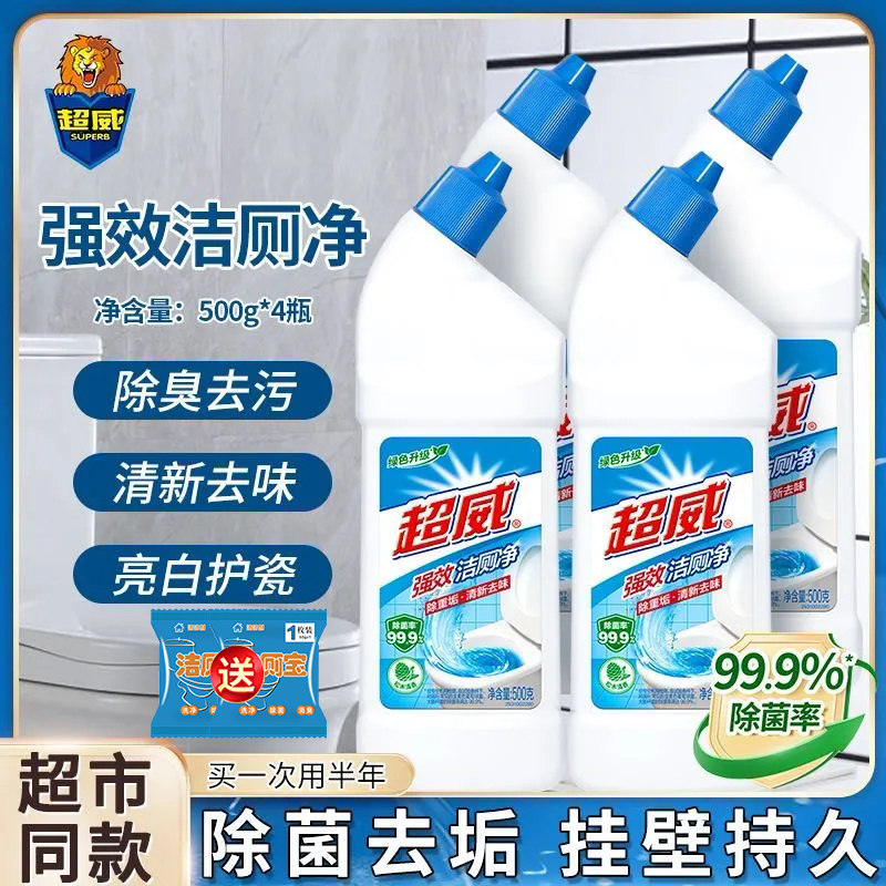 超威洁厕液马桶清洁剂除臭去垢去异味强力去污卫生间洁厕灵家庭装