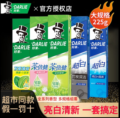 DARLIE好来黑人牙膏超白茶倍健薄双重荷小苏打含氟清新口气全系列