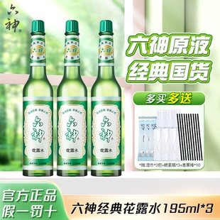 夏季 六神花露水薄荷香型清凉舒爽经典 玻璃瓶 原液 家用便携 老式