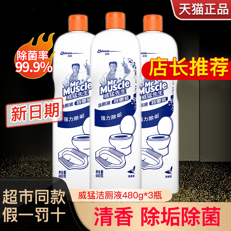 威猛先生洁厕液马桶清洁剂厕所除臭除垢家用卫生间家用洁厕灵特惠