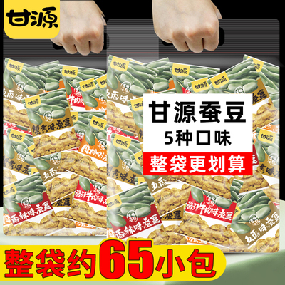 甘源蟹黄味蚕豆2斤小包装