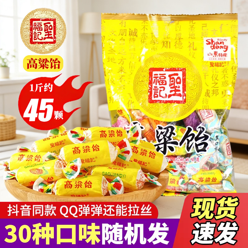 圣福记高粱饴软糖正品水果拉丝糖果多味怡山东特产零食批发旗舰店