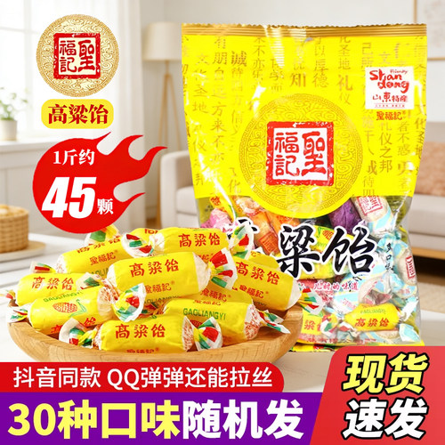 圣福记高粱饴拉丝糖软糖山东特产