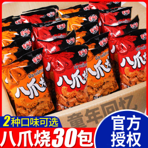 辈儿香八爪烧小零食小吃休闲食品童年回忆小卖部大礼包8090后怀旧
