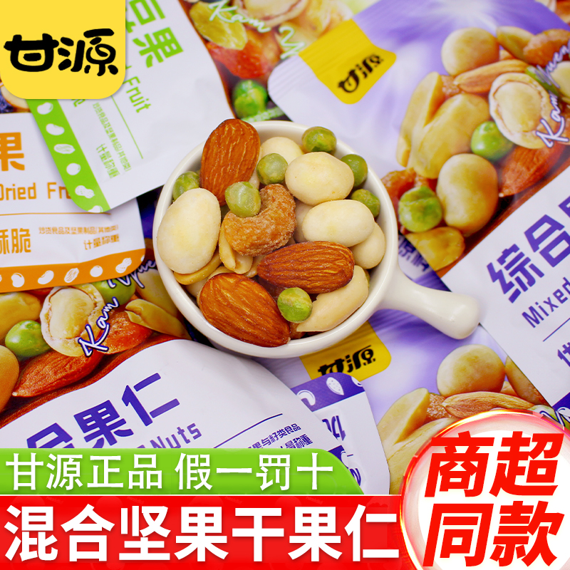 甘源综合果仁坚果小包装官方正品