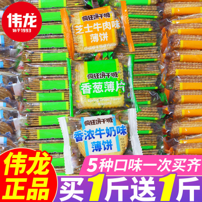 伟龙疯狂饼干城香葱薄脆饼干