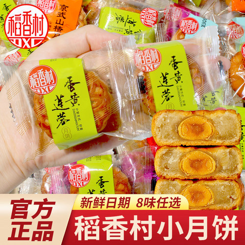稻香村月饼蛋黄莲蓉味中秋节糕点