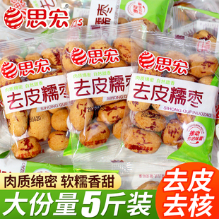 思宏去皮去核红枣糯枣独立小包装无核特级新疆特产零食小吃旗舰店