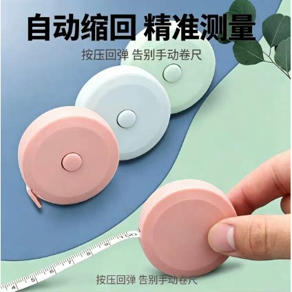 迷你便携1.5米圆形裁缝卷尺
