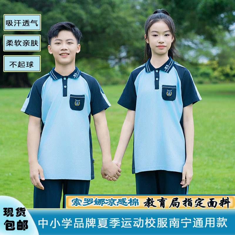 南宁校服统一版中小学生