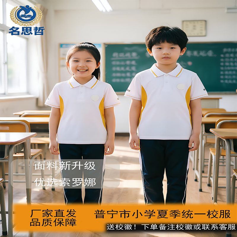 普宁市小学校服夏季短袖