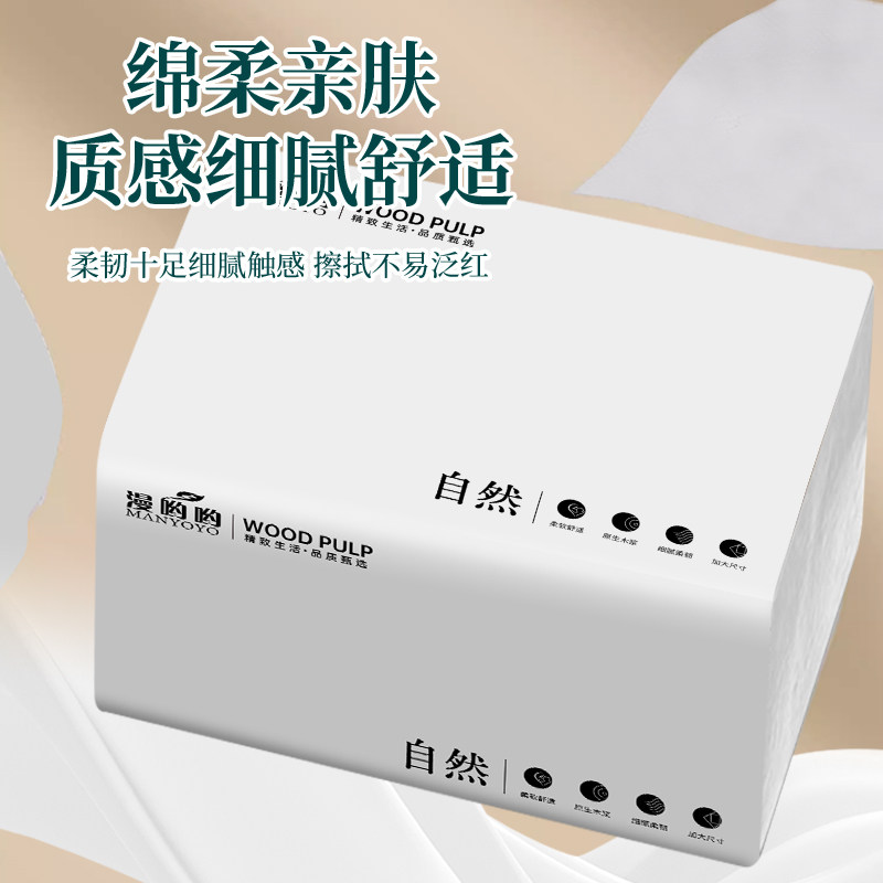 大尺寸加厚亲肤抽纸450张