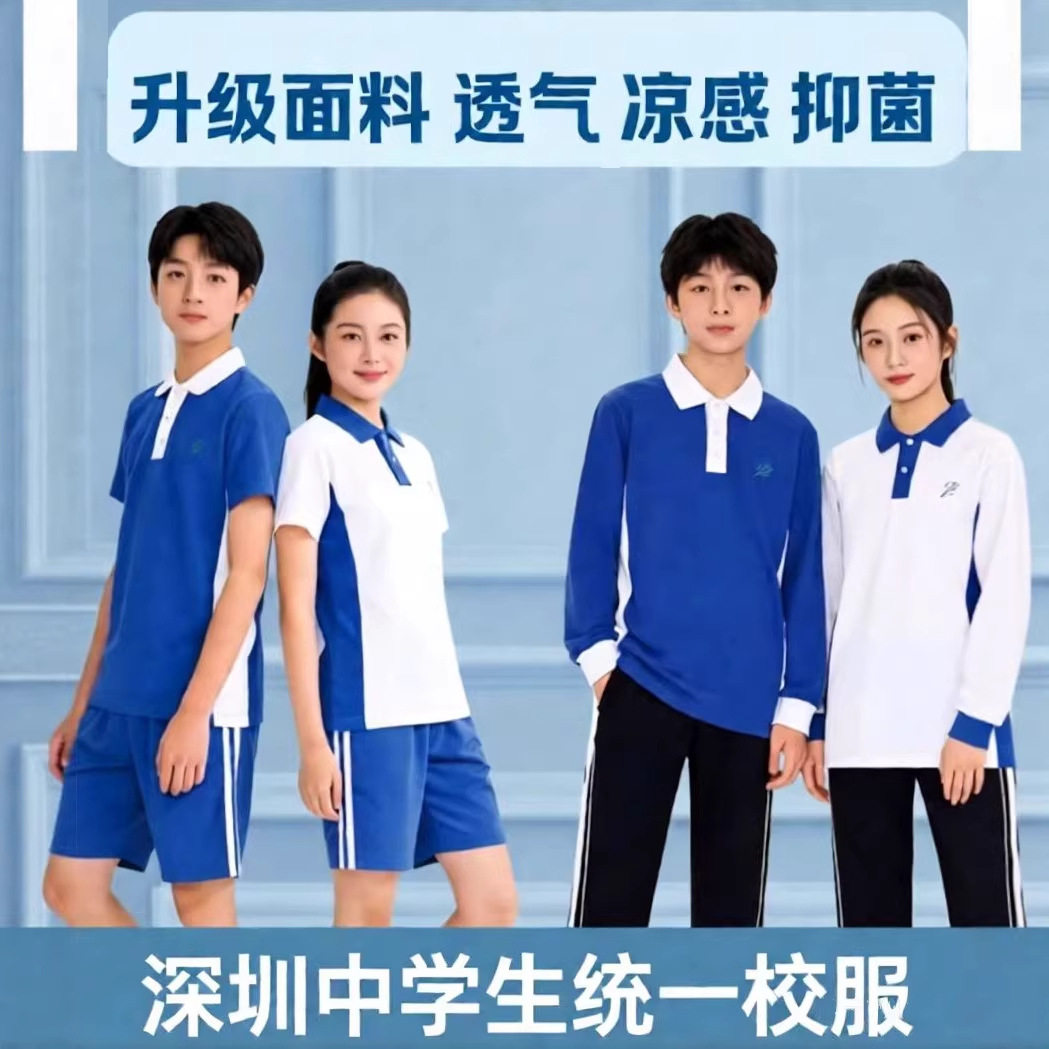 深圳校服中学生夏季棉秋