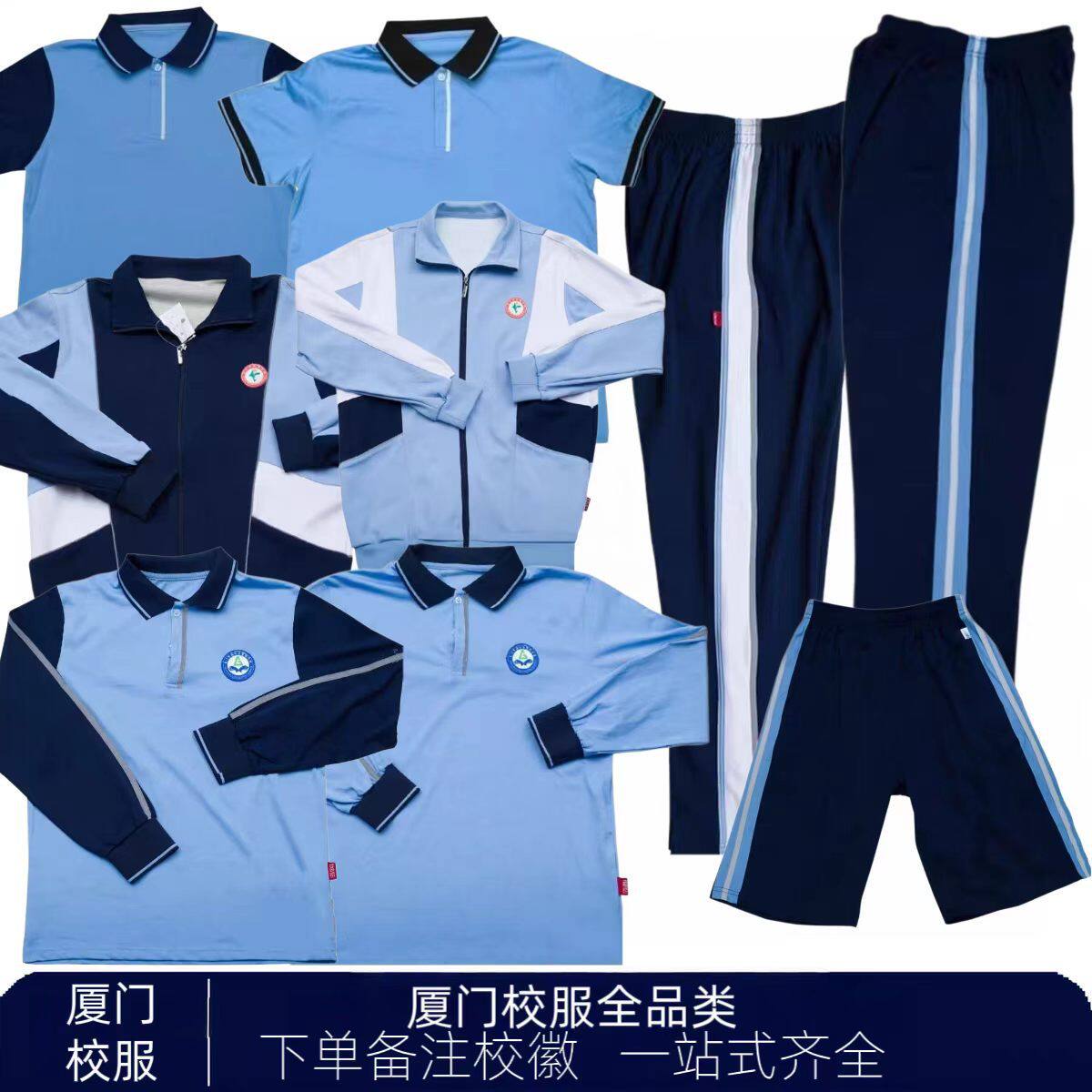 厦门市海沧区中学生校服
