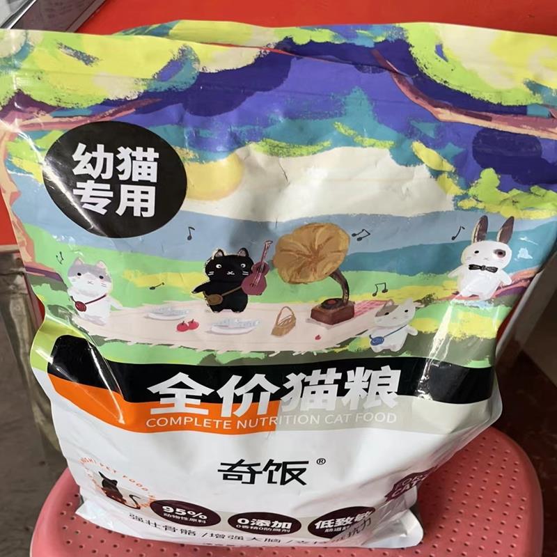 奇饭鲜肉幼猫猫粮1到12个月猫粮食0-6个月猫咪营养增肥增强体质
