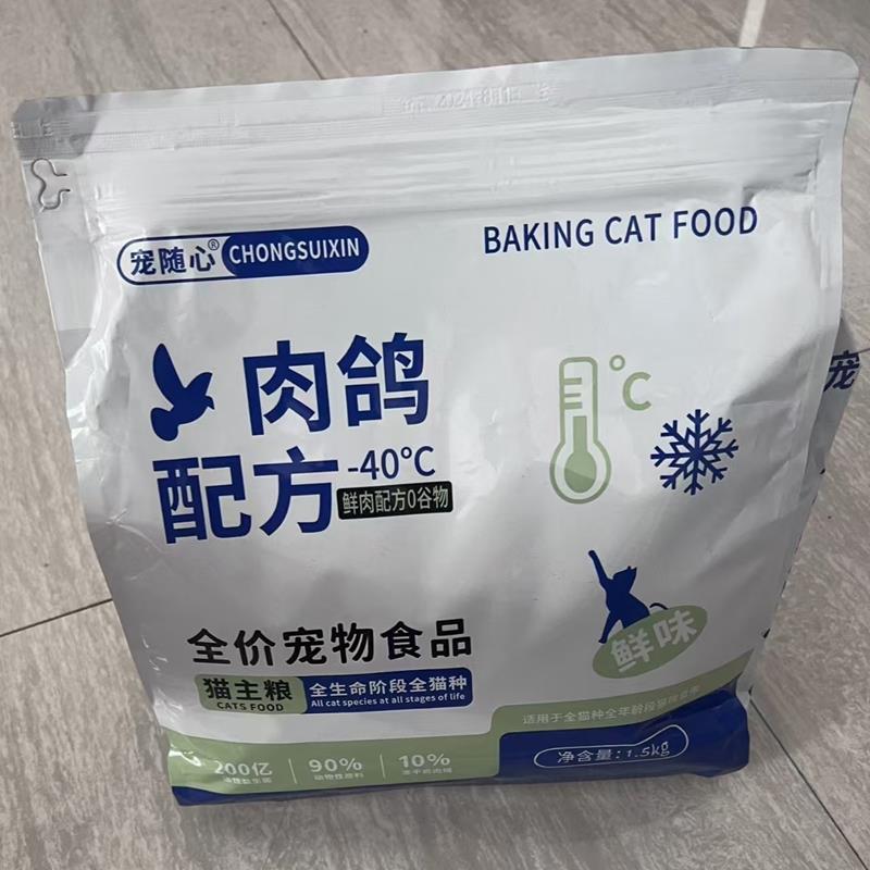 宠随心肉鸽无谷猫粮全价冻干猫粮猫主粮成猫幼猫猫咪通用增肥发腮