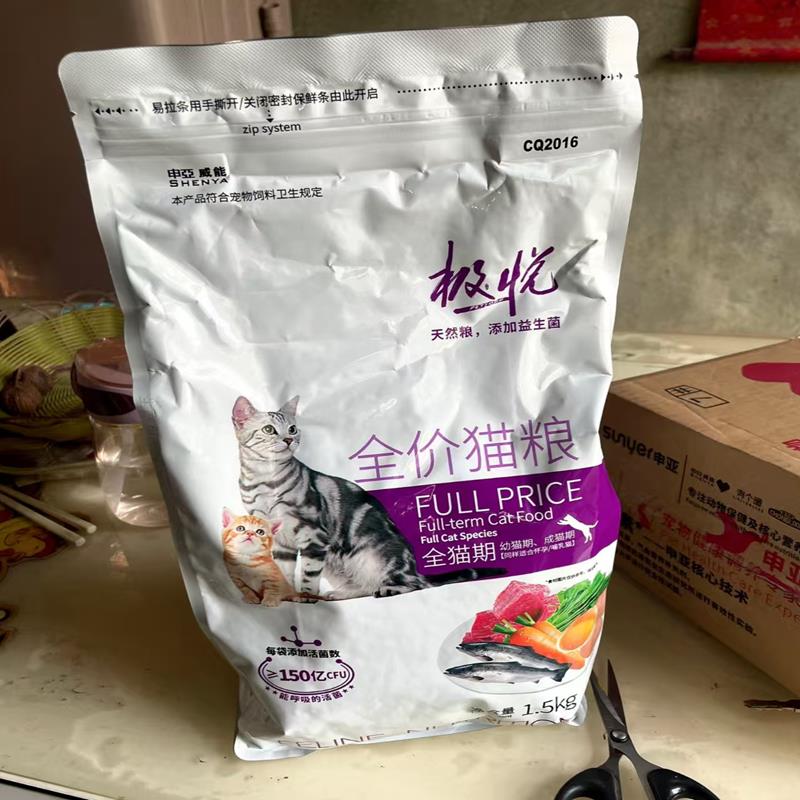 申亚威能极悦益生菌猫粮小猫增发肥腮成猫幼猫粮英短全价猫粮冻干图片