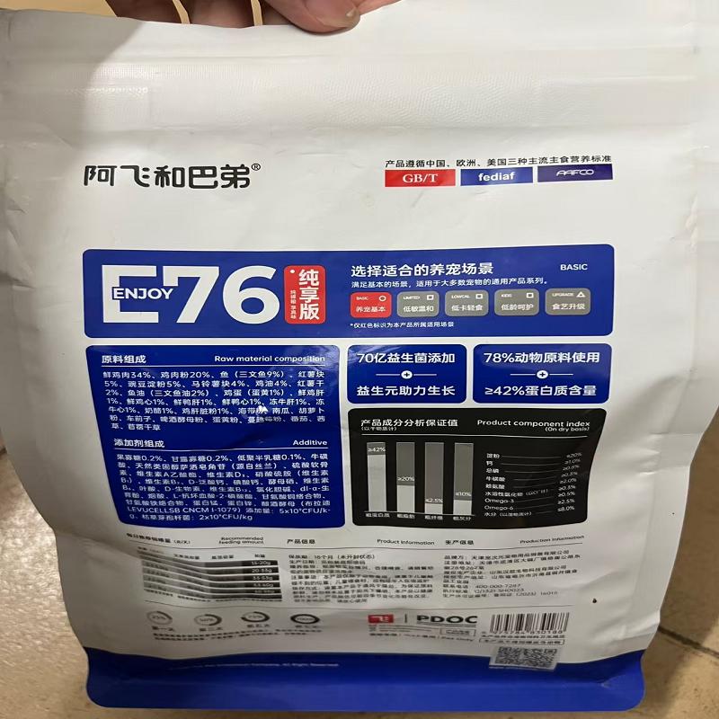 阿飞和巴弟新品猫粮E70全图片