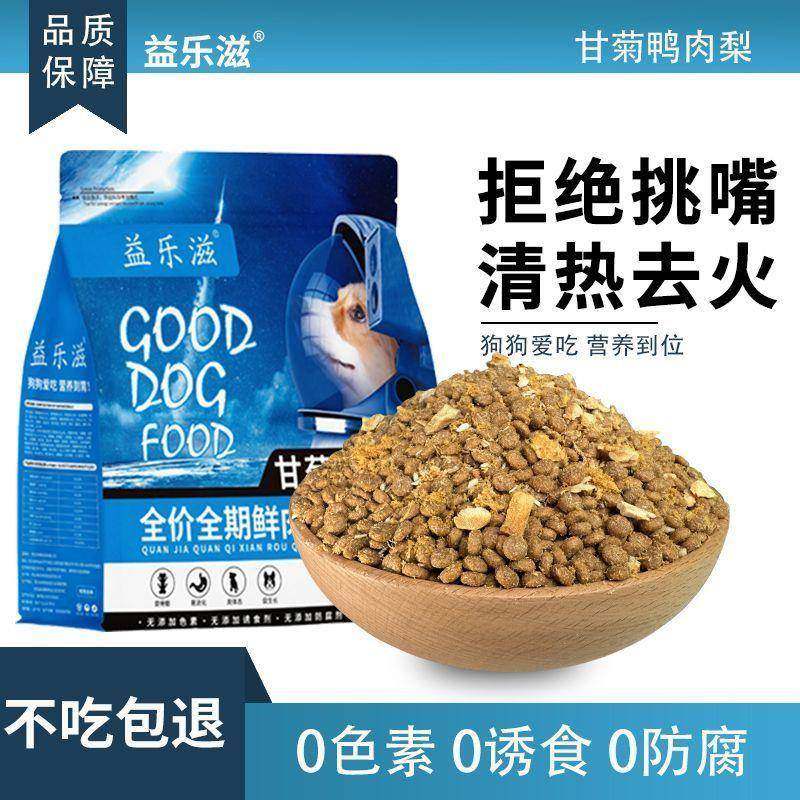 新日期【去火长肉】鸭肉梨鲜肉冻干狗粮泰迪比熊博美成幼犬通用去