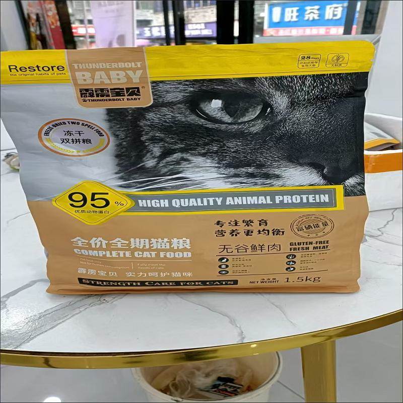 霹雳宝贝猫粮无谷冻干猫粮繁育易消化成猫幼猫猫粮猫主粮猫咪猫粮