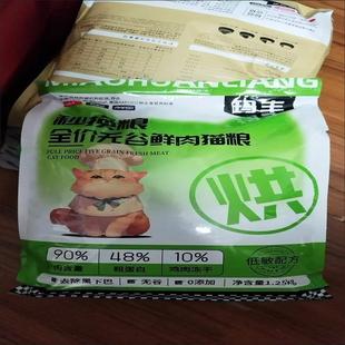 玛丰山东大厂玛丰鲜肉烘焙猫主食无谷冻干猫粮全价通用后生元肠胃