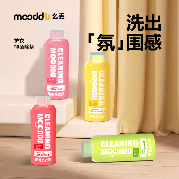 mooddu果香浓缩洗衣液除菌除螨抑菌持久留香深层洁净去污渍洗衣液,洗护清洁剂/卫生巾/纸/香薰,浓缩洗衣液,淘宝优惠券,粉丝福利购,淘宝优惠卷
