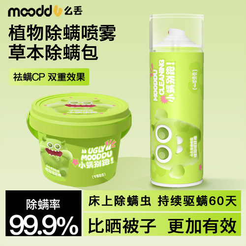 mooddu植物除螨喷雾剂杀菌祛螨包