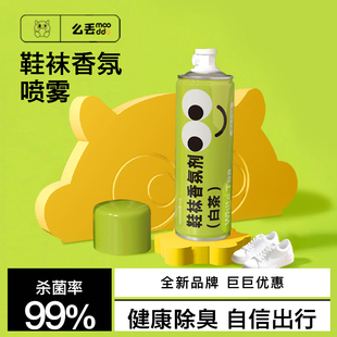 mooddu么丢球鞋 柜去叫汗臭银离子抑菌剂 除臭喷雾鞋 袜除臭剂速干鞋