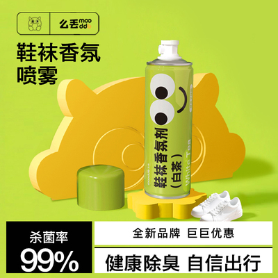 mooddu么丢鞋袜除臭剂