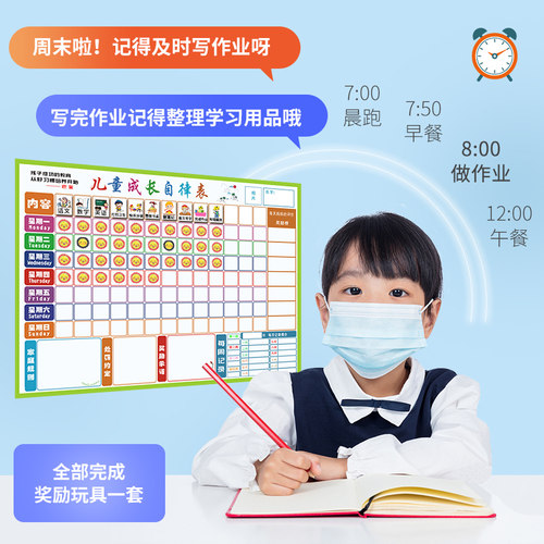 小学生家庭作息时间表价格 小学生家庭作息时间表图片 星期三