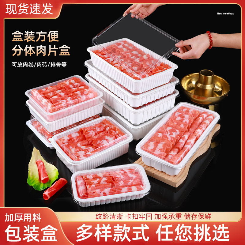 一次性装野餐冷冻烤肉鲜肉羊肉片盒子牛羊肉卷包装盒肥牛卷打包盒